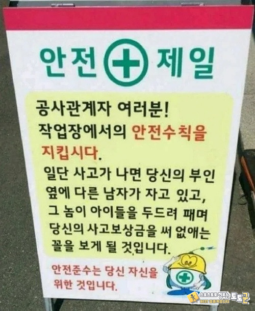 뭐가 됐든 안전준수 해야죠 뭐가 됐든 안전준수 해야죠
