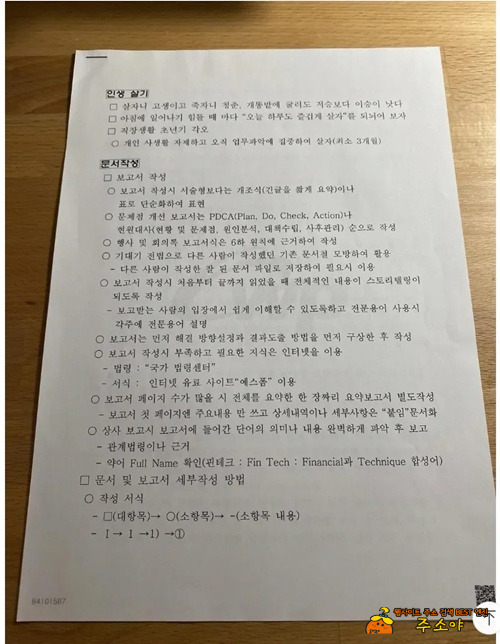 사회생활 비법을 전수한 아버지