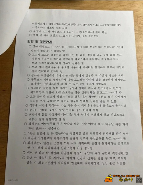 사회생활 비법을 전수한 아버지