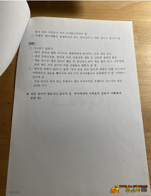 사회생활 비법을 전수한 아버지