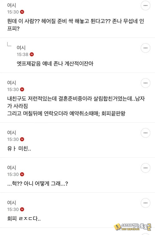 여자가 남자를 루저취급했나보네 여자가 남자를 루저취급했나보네