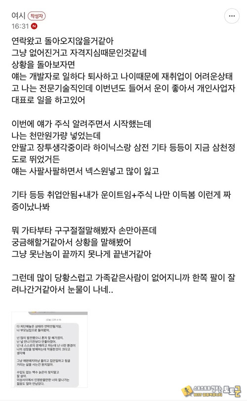 여자가 남자를 루저취급했나보네 여자가 남자를 루저취급했나보네