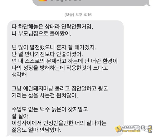 여자가 남자를 루저취급했나보네 여자가 남자를 루저취급했나보네