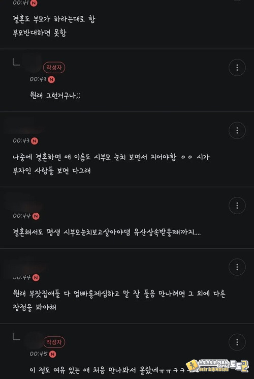 시부모 돈은 좋고 간섭은 싫냐