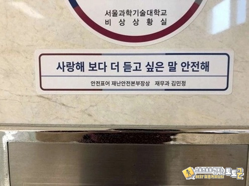 안전을 막는다고??