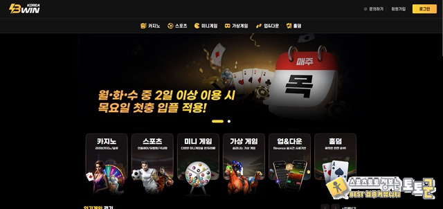 비윈 코리아 먹튀 확정
