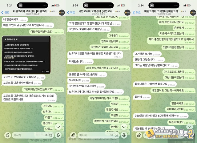 비윈 코리아 먹튀 확정