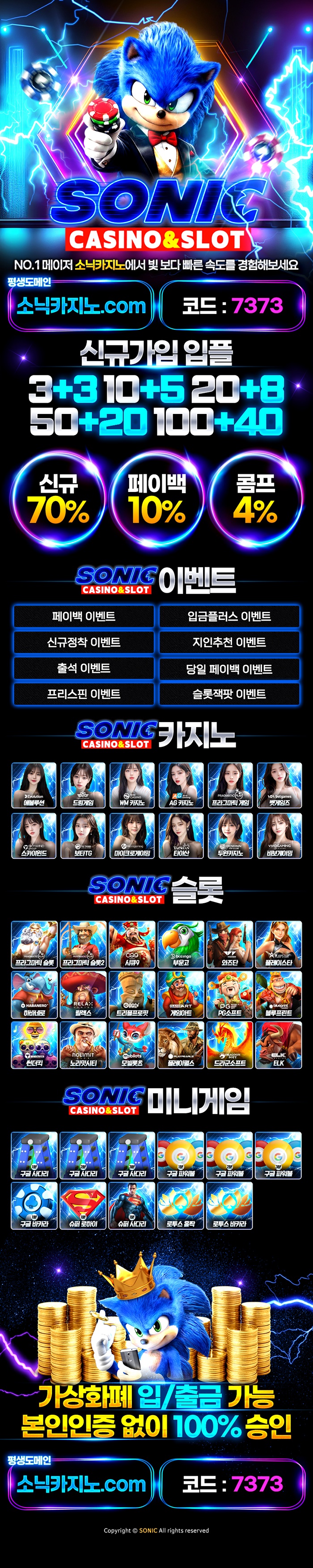 소닉카지노