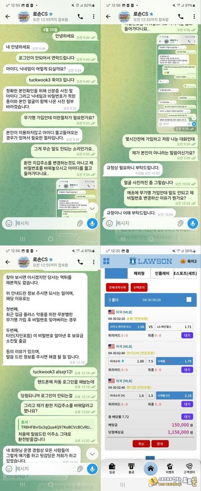 로손 먹튀 확정