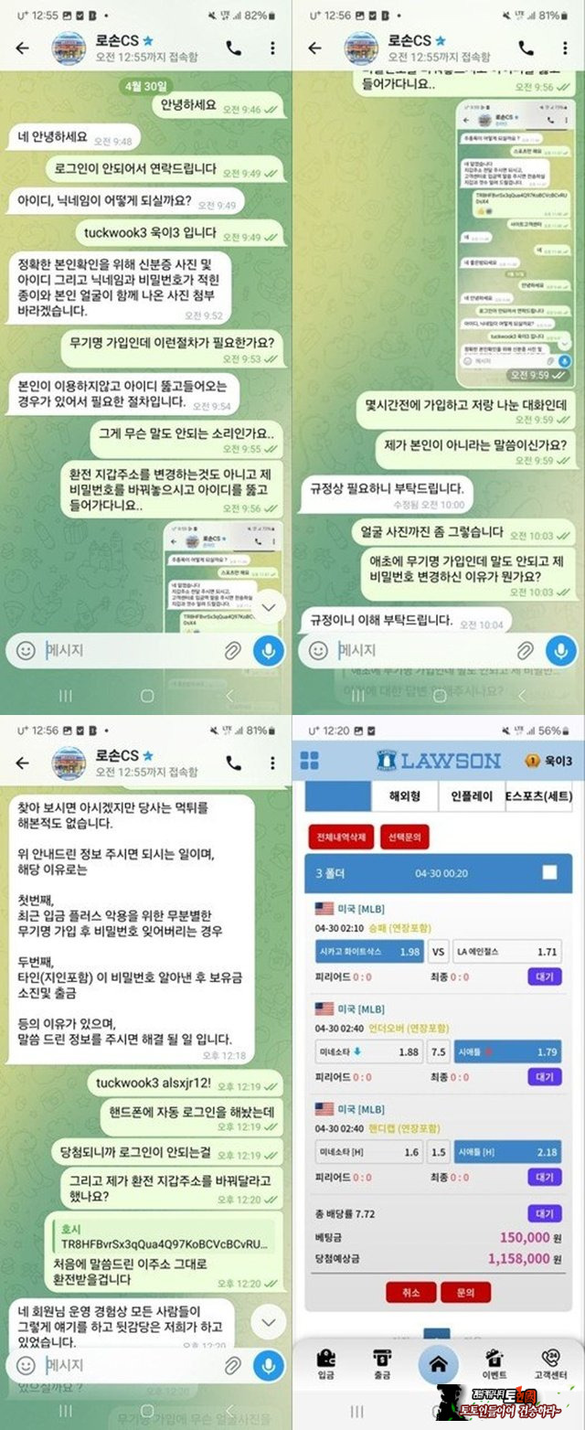 로손 먹튀 확정