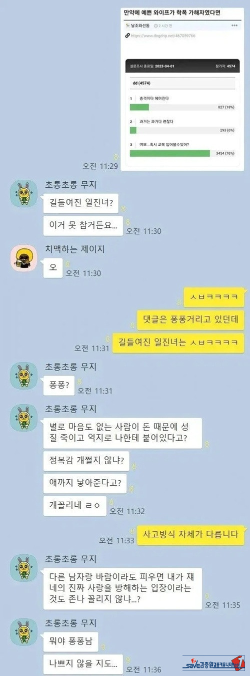 일진녀였던 예쁜 와이프