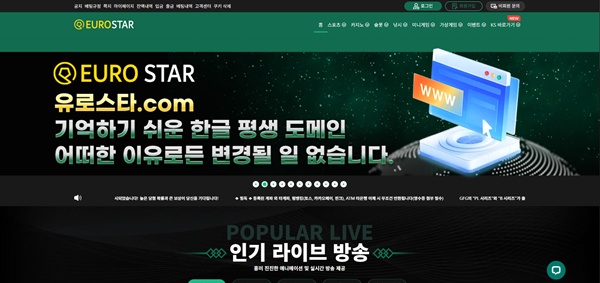유로스타