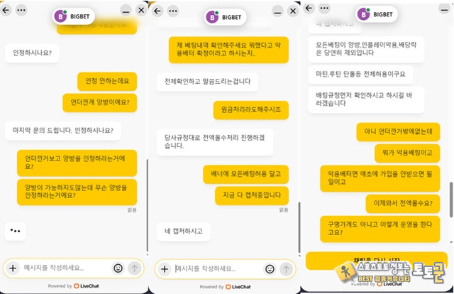 빅벳 먹튀 확정