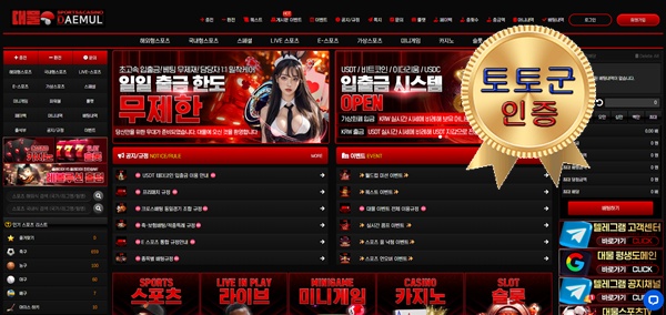 대물 먹튀 없는 안전 놀이터 스포츠토토 사이트 토토군 안전인증 사이트 대물