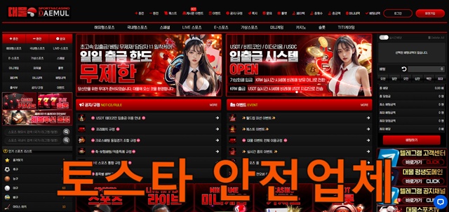 토스타 검증 대물