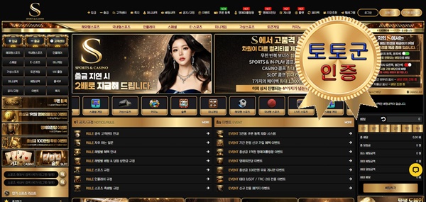 에스 먹튀 없는 안전 놀이터 스포츠토토 사이트 토토군 안전인증 사이트 에스