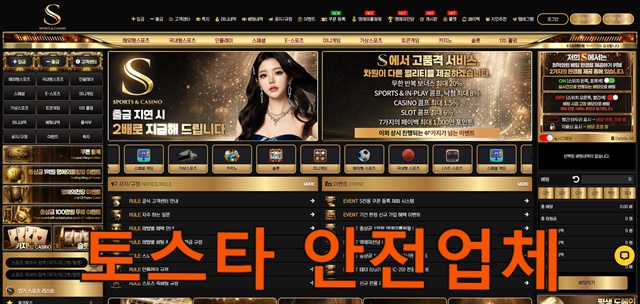 토스타 검증 에스
