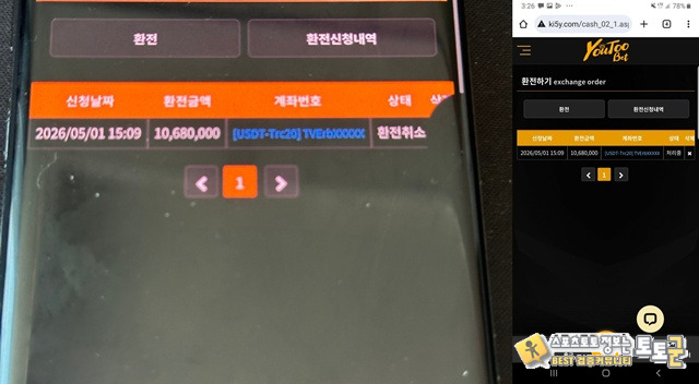 유투벳 먹튀 확정