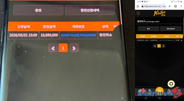유투벳 먹튀 확정