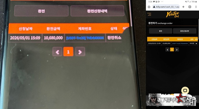 유투벳 먹튀 확정 유투벳 먹튀 확정