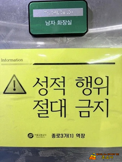 충격적인 종로 남자 화장실