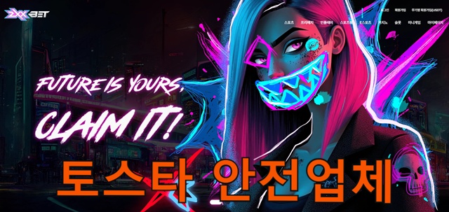토스타 검증 지엑스