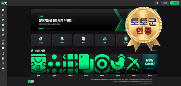 띵벳 먹튀 없는 안전 놀이터 스포츠토토 사이트 토토군 안전인증 사이트 띵벳