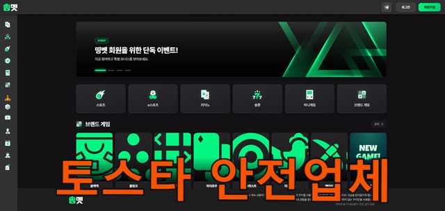 토스타 검증 띵벳