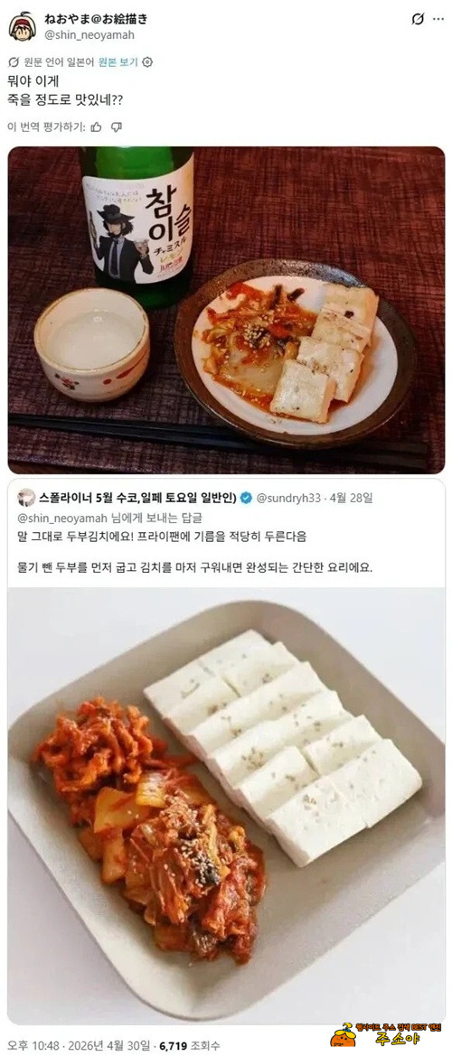 일본인이 좋아하는 한국 술안주