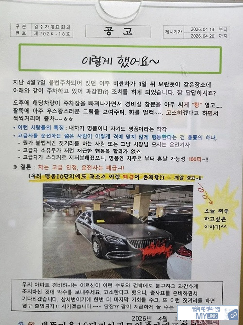 불법주차 참교육 해버린 아파트