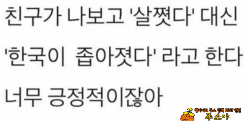 꽤 긍정적이네.ㅎ 꽤 긍정적이네.ㅎ