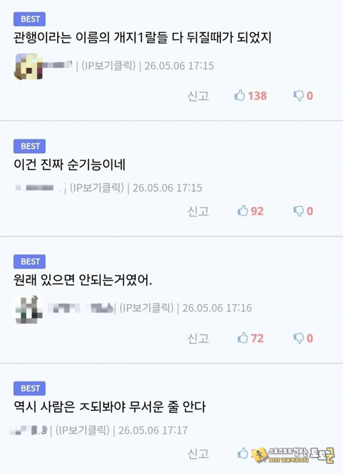 이런 순기능이 있을때도 있다니 ㄷㄷ