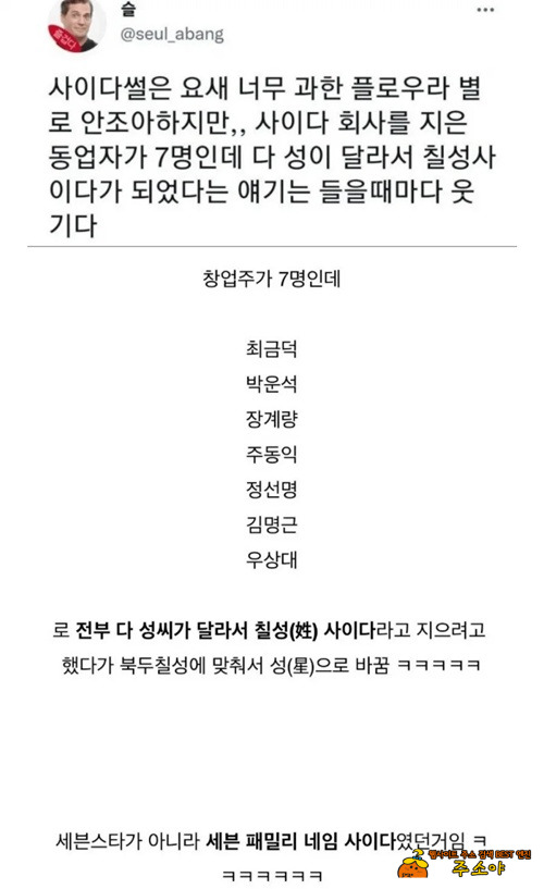 아~이래서 칠성 아~이래서 칠성