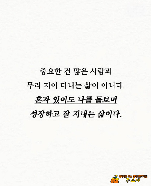 친구가 적을수록 아주 잘 살고 있다는 증거