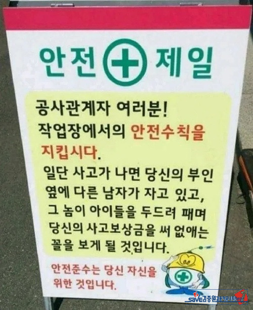 뭐가 됐든 안전준수 해야죠