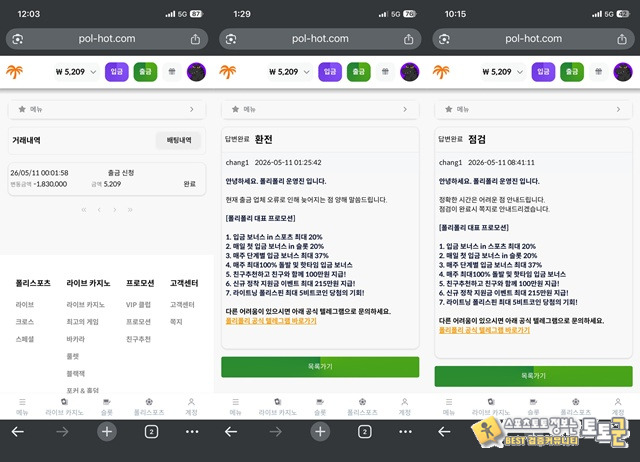 폴리폴리 먹튀 확정