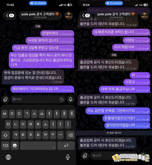 폴리폴리 먹튀 확정