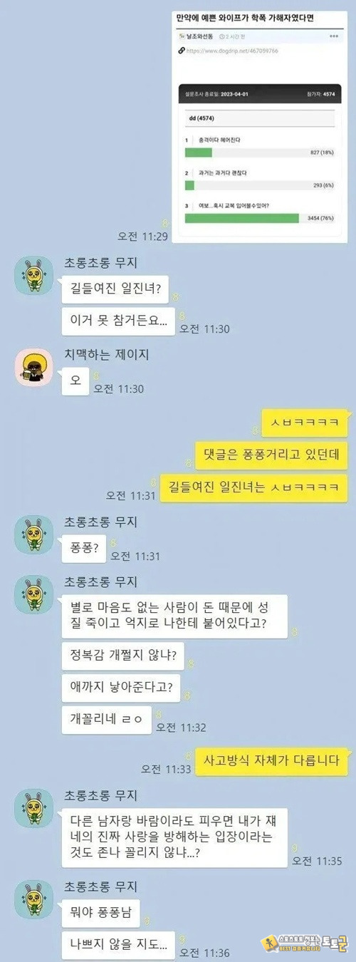 와이프가 일진이였다 와이프가 일진이였다