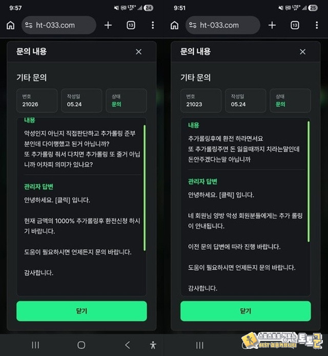 클릭 먹튀 확정
