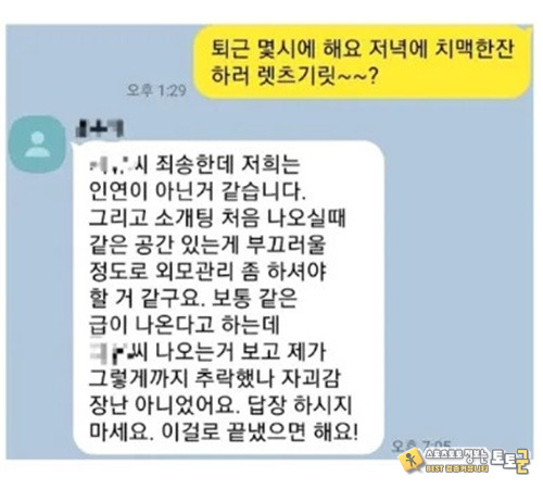 충격적인 거절멜트 충격적인 거절멜트