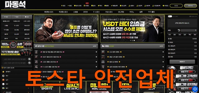 토스타 검증 마동석