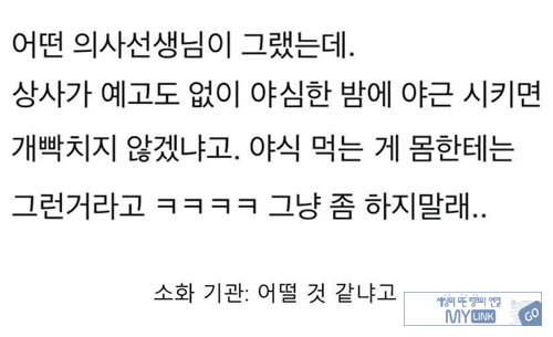 야식이 몸에 안 좋은 이유