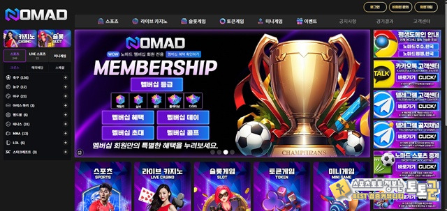 노마드 먹튀 확정