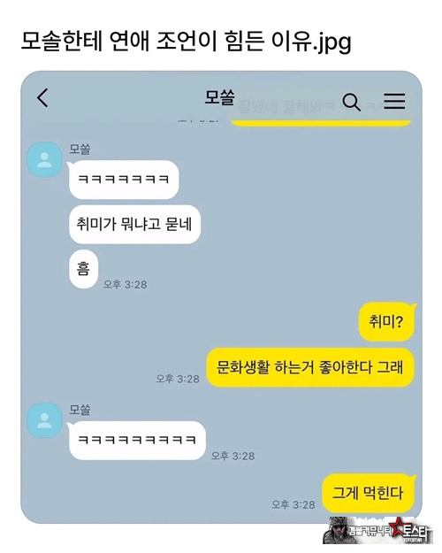 모쏠에겐 다 힘들구나 ㅎㅎㅎ