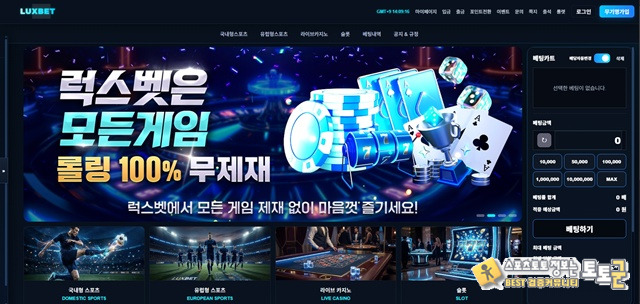 럭스벳 먹튀 확정