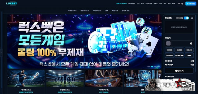 럭스벳 먹튀 확정
