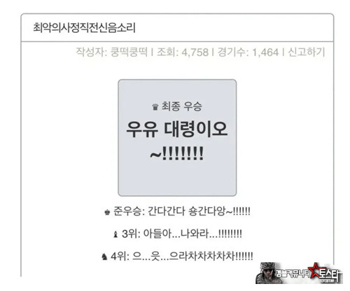 최악의 ㅅㅈ 멘트