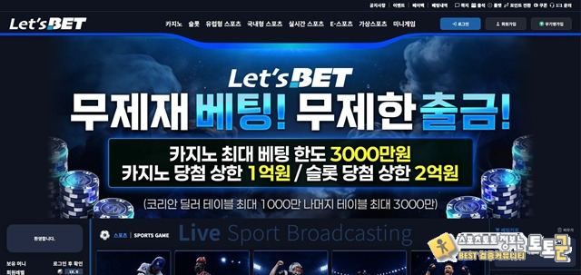 레츠벳 먹튀 확정