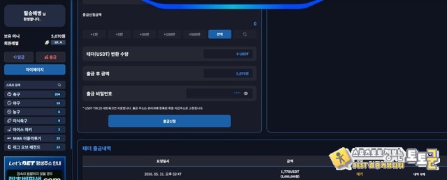 레츠벳 먹튀 확정