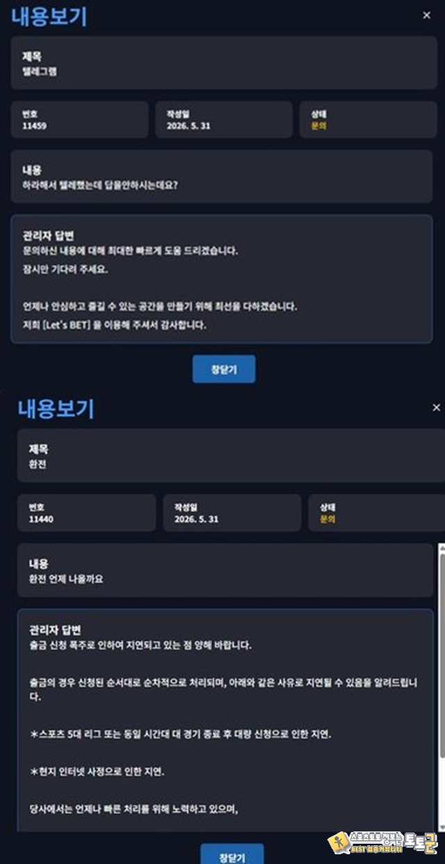 레츠벳 먹튀 확정